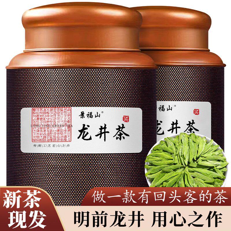 景福山 龙井茶 明前新茶正宗杭州高山原产绿茶豆香浓香型茶叶罐装