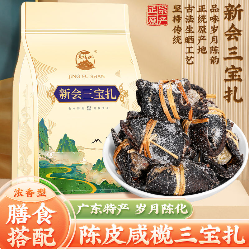 景福山三宝扎正宗广东新会特产