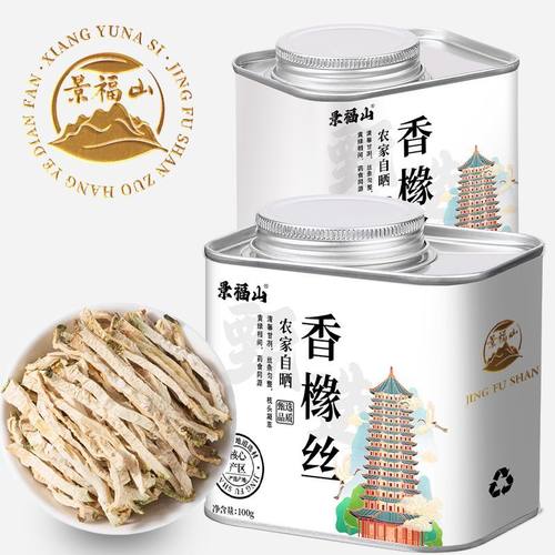 景福山香橼丝中药材香橼新货橼皮无硫新货罐装100g精选佛手枸橼丝