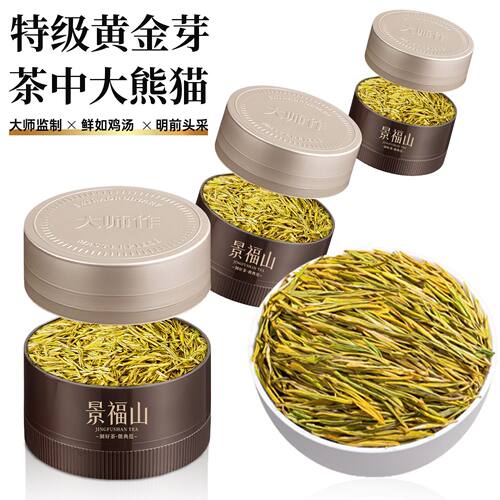 景福山黄金芽特级珍稀白茶绿茶明前新茶浓香型高山茶叶5克罐装