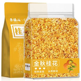 景福山桂花茶桂林原产金桂花无硫熏头茬新花新鲜桂花干代用茶袋装