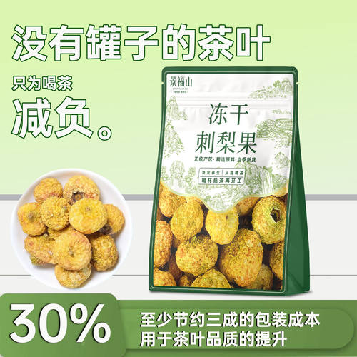 景福山 刺梨茶冻干刺梨泡水喝代用茶水果茶锁鲜技术VC鲜果60g袋装
