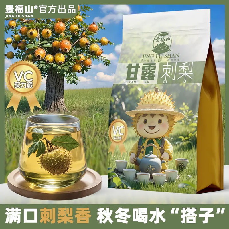 景福山 刺梨干贵州土特产刺梨鲜果泡水原浆原液VC高山刺梨金刺梨
