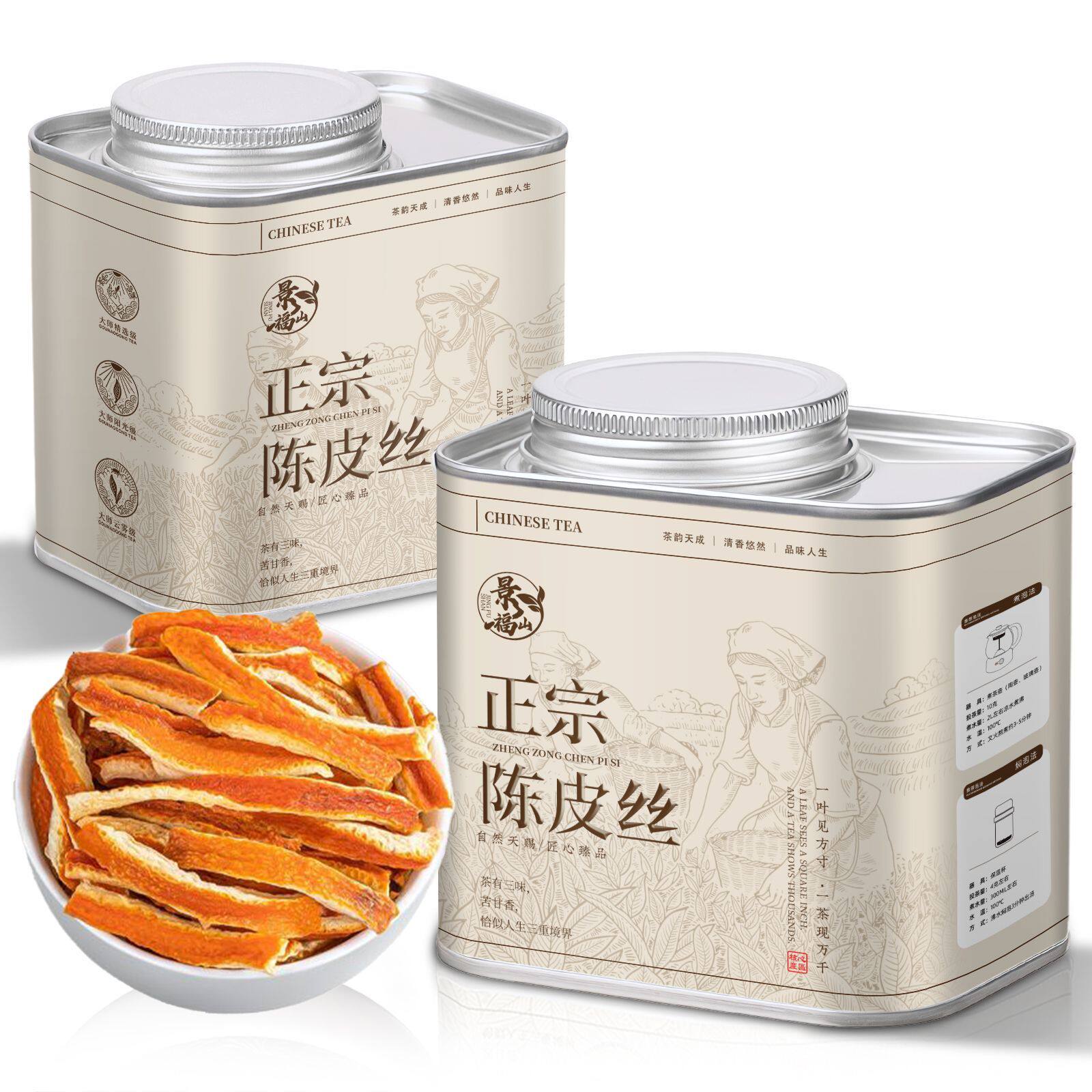 景福山 陈皮丝精选正宗无硫纯正老陈皮橘皮干泡水喝养生茶罐装80g