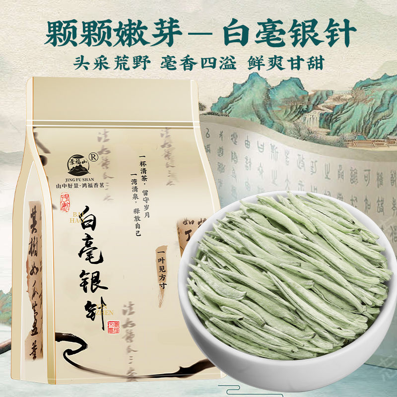景福山 特级白毫银针云南白茶古树正宗明前头采嫩芽2018年白茶