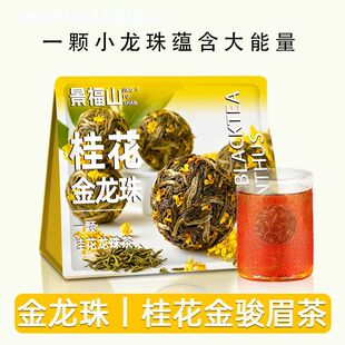景福山桂花金龙珠金秋桂花茶正宗金骏眉红茶浓香型耐泡100g袋装