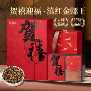 景福山特级滇红金螺王正宗云南凤庆浓香型新茶叶500g高档送礼盒装