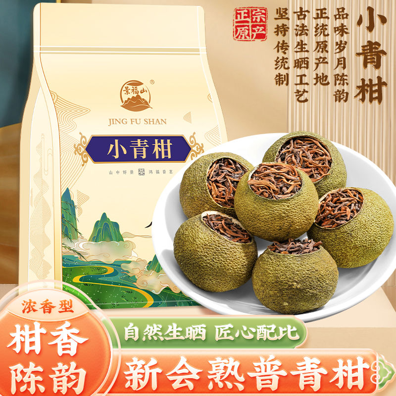 景福山小青柑袋装小沱茶