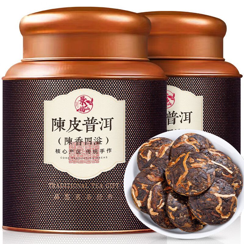 景福山陈皮普洱新会老陈皮云南普洱熟茶陈年普洱茶紧压小茶饼送礼