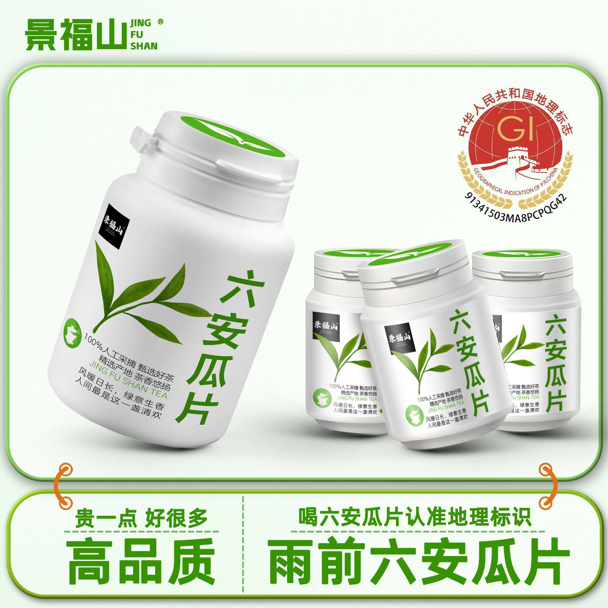 景福山六安瓜片雨前2026新茶兰香浓香型安徽茗茶叶六安瓜片罐装8g
