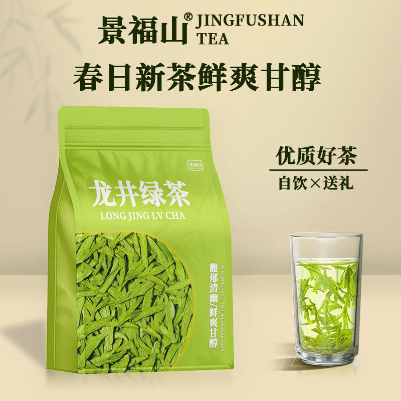 景福山正宗浙江龙井钱塘产区绿茶豆香龙井高品质新茶袋装50g
