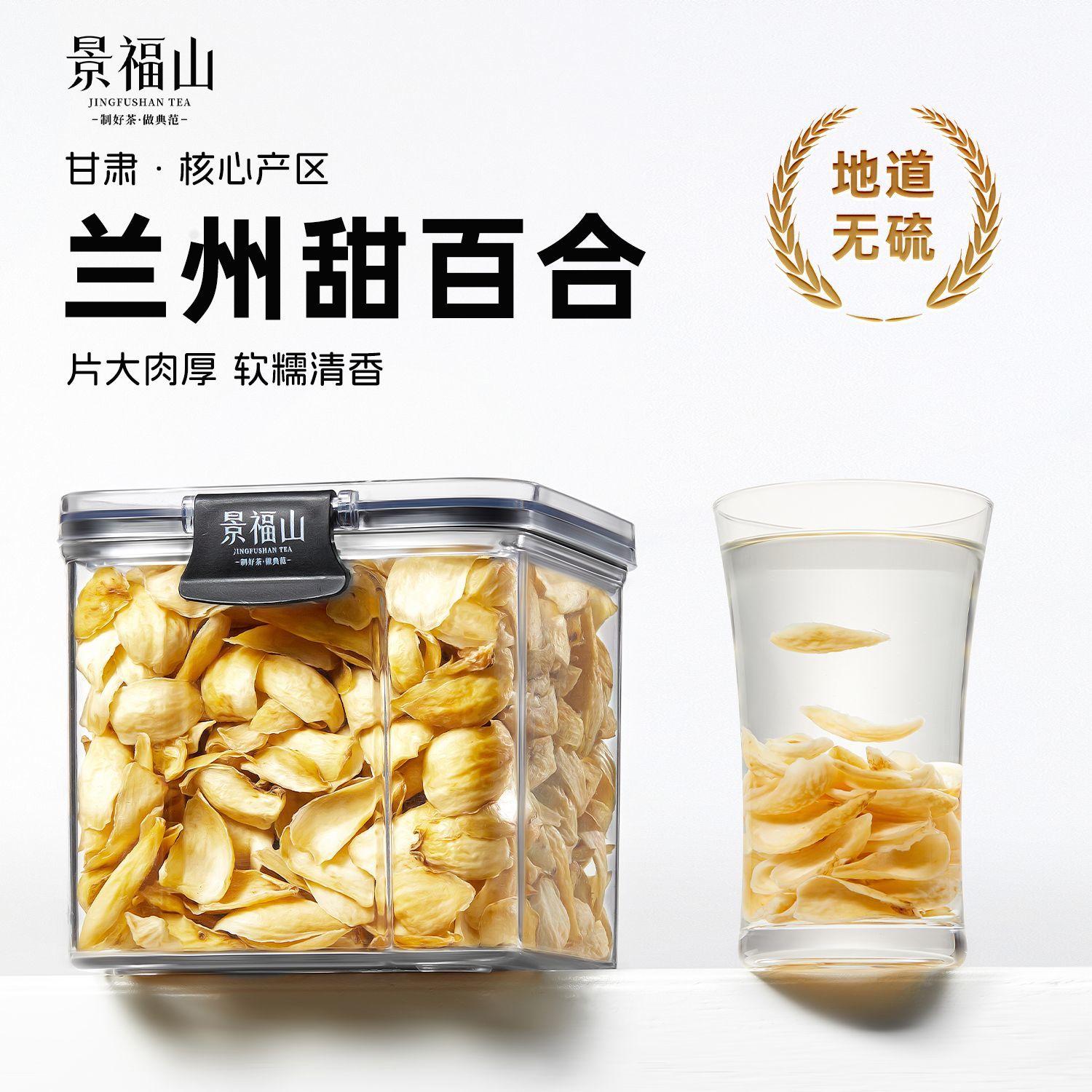 景福山百合干 兰州原产无硫熏甜百合煲汤煮粥代用花草茶130g罐装