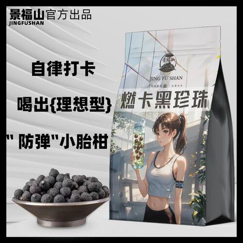 景福山 正品 燃卡黑珍珠 小柑胎柑宝无硫0卡天然果茶青皮子