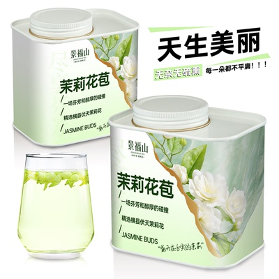 景福山 茉莉花苞 精选横县三伏晴天茉莉花茶干花蕾养生花草茶40g