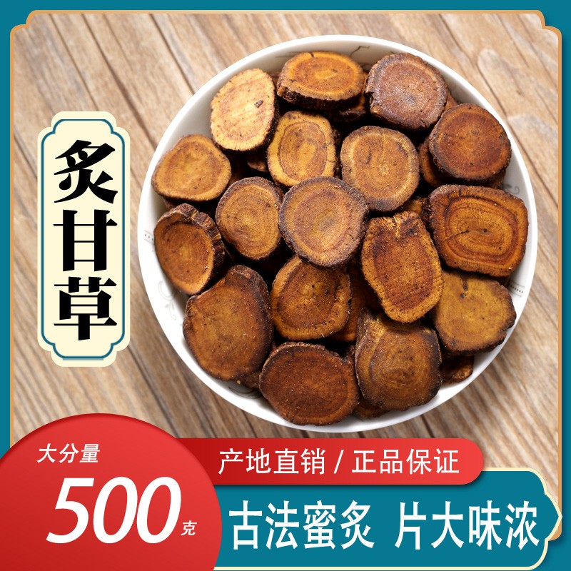 甘草中药材正品500克免费打粉