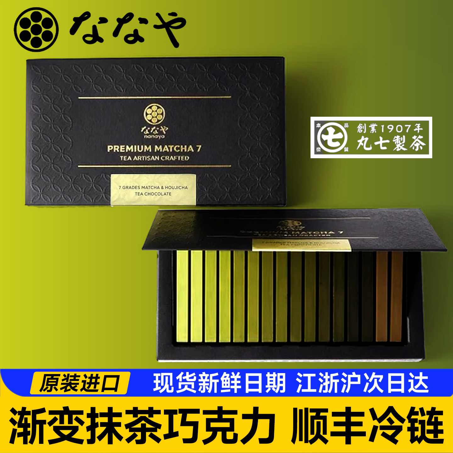 日本nanaya渐变抹茶巧克力伴手礼
