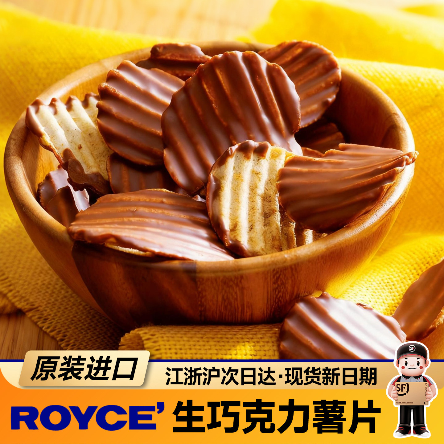 现货当天发日本网红零食ROYCE生巧克力薯片蔡文静推荐送女友礼盒
