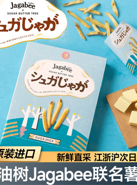 现货日本进口黄油树饼干Jagabee佳可比联名薯条零食送友伴手礼盒