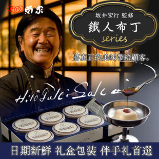 【现货新日期】超好吃日本坂井宏行铁人布丁超浓郁牛奶果冻礼盒装