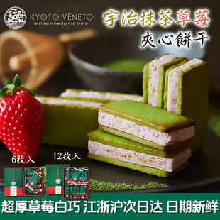 现货日本京都Kyoto Veneto宇治抹茶草莓白巧克力夹心饼干礼物代购