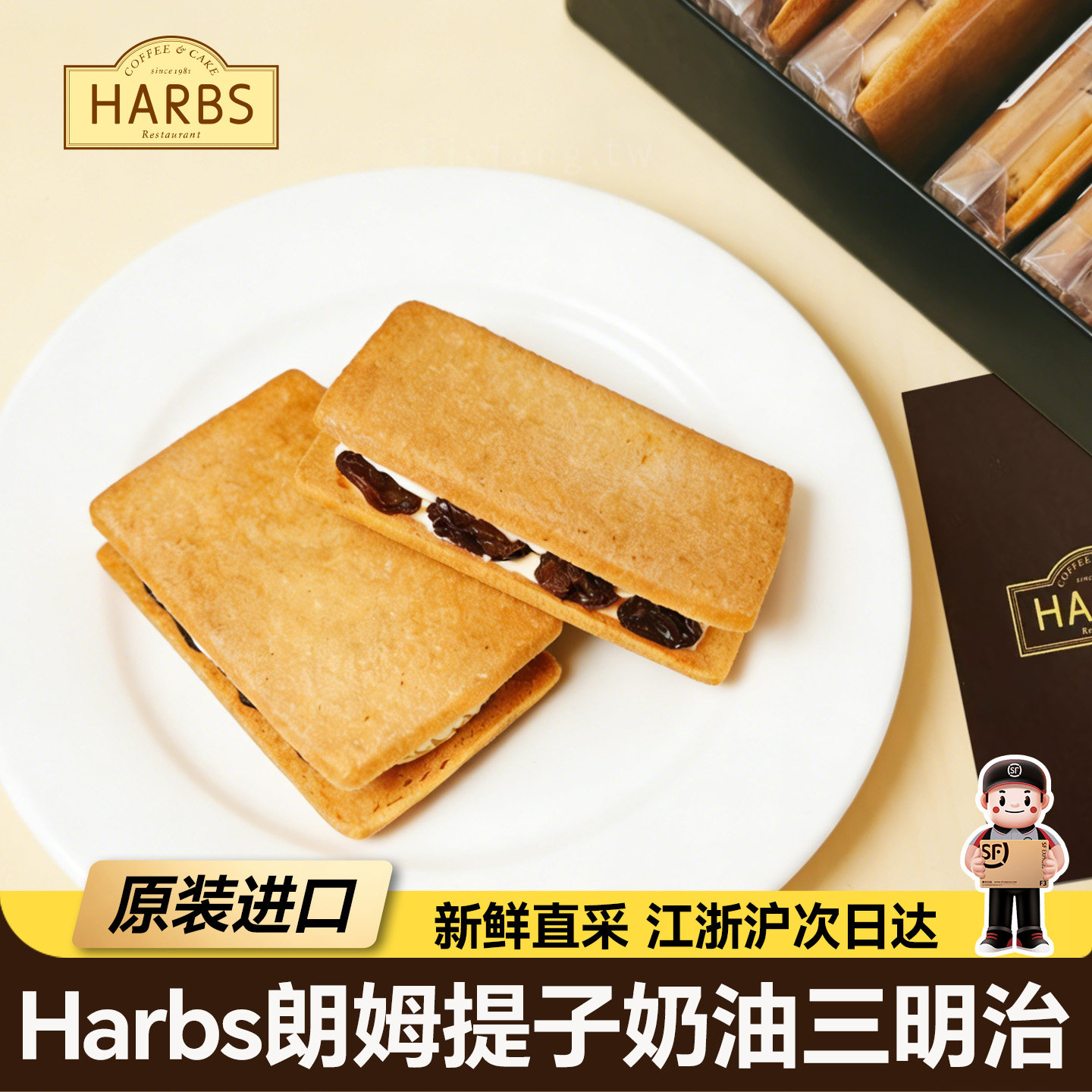日本进口harbs朗姆酒提子夹心饼干黄油奶油曲奇9枚ins超网红代购