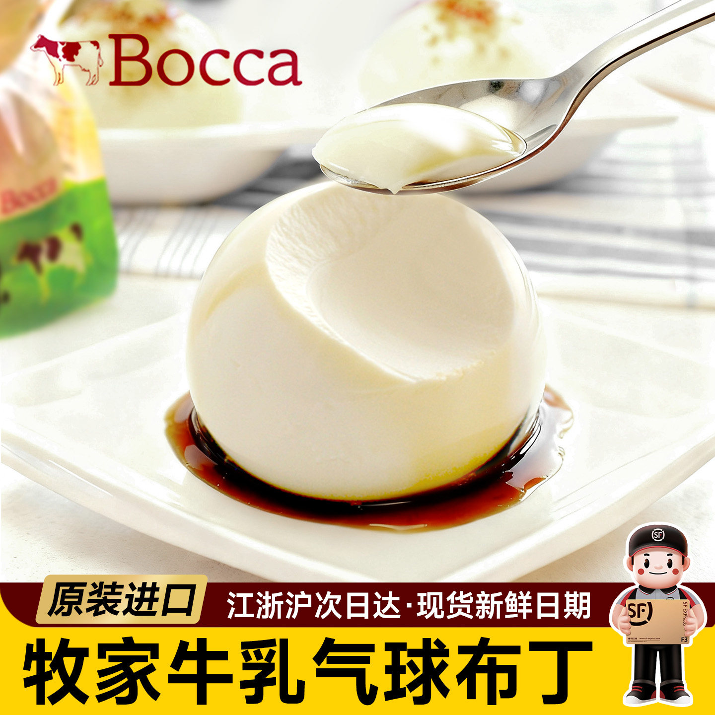 顺丰日本北海道Bocca牧家气球布丁海盐焦糖芝士甜品网红零食送礼