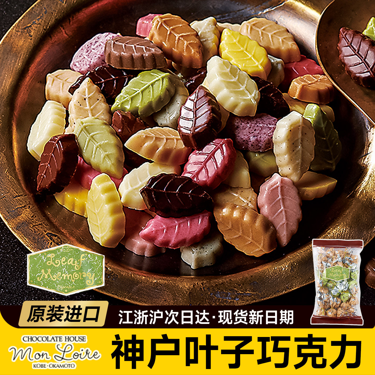 现货日本进口神户叶子monloire杏仁坚果巧克力网红零食伴送手礼盒,零食/坚果/特产,巧克力制品,淘宝优惠券,粉丝福利购,淘宝优惠卷