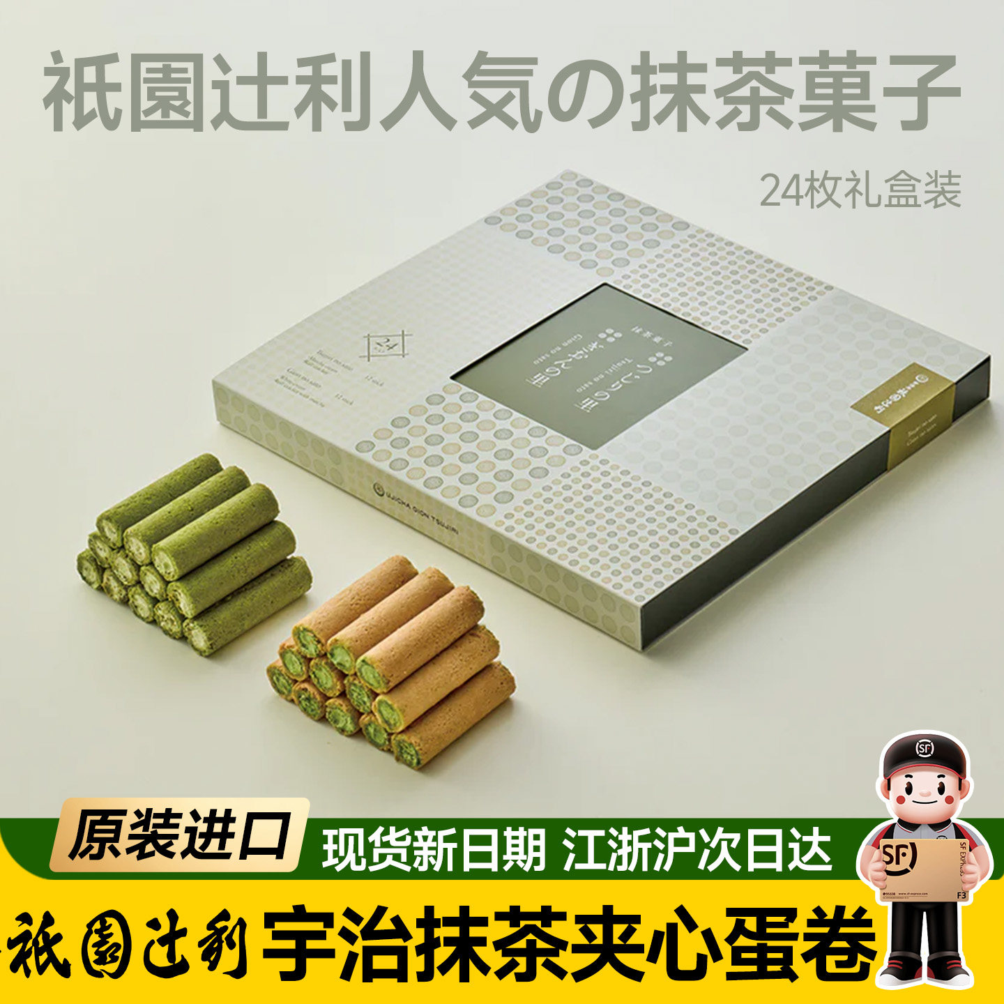 现货顺丰发日本进口京都祇园辻利茶铺宇治抹茶奶油夹心蛋卷送礼盒