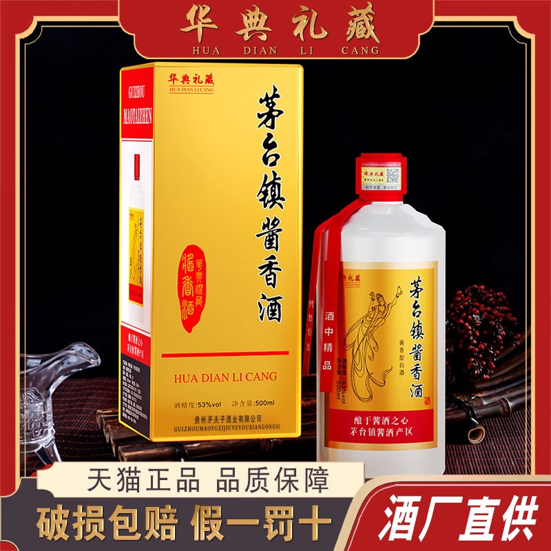 贵州酱香型白酒华典礼藏53度整箱500ml*6瓶节日送礼2