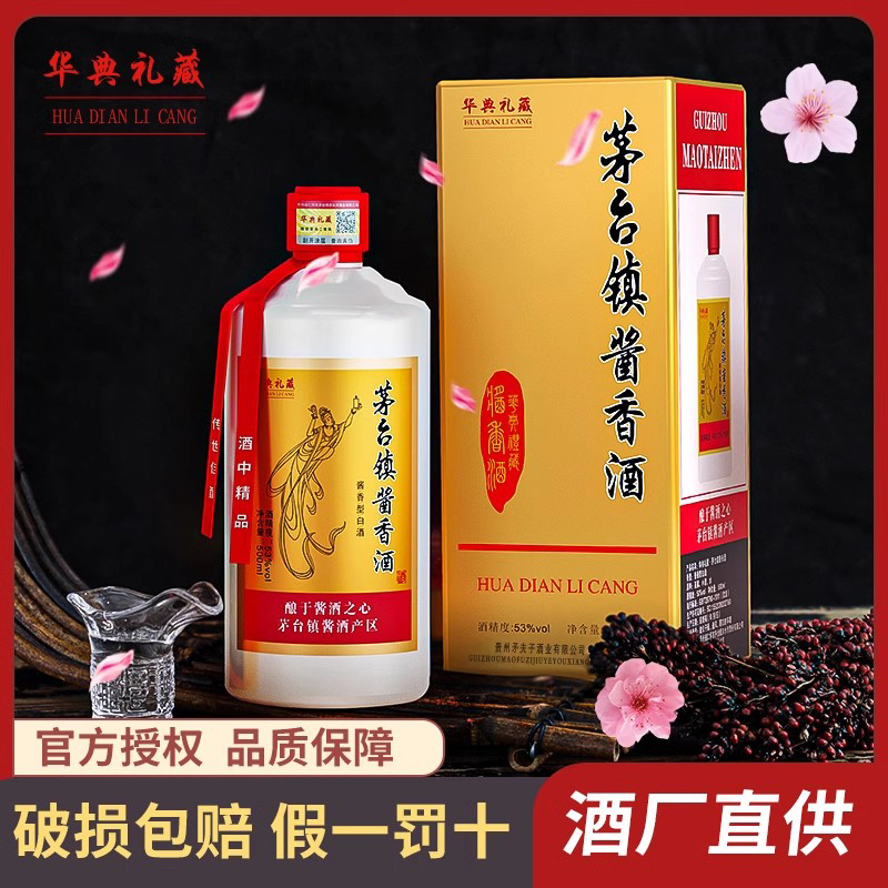 华典礼藏贵州酱香型白酒500ml*6瓶53度整箱节日送礼-封面