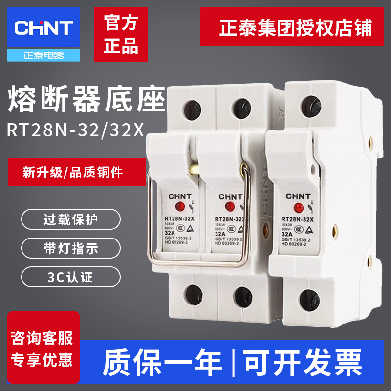 正泰熔断器带灯底座保险丝座导轨式RT28N-32X 1P-3P RT18 2A6A10A