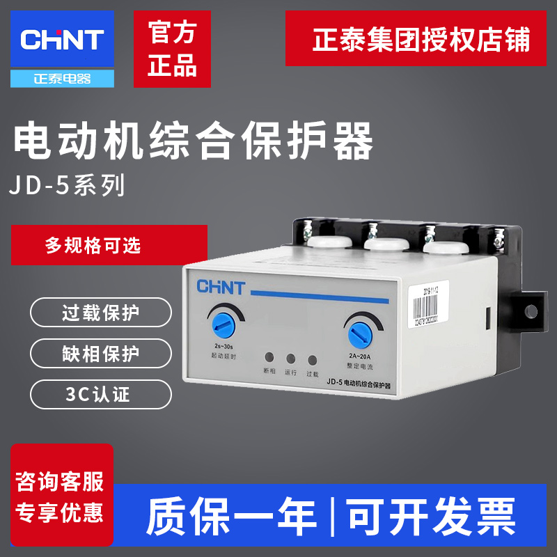 正泰JD-5电动机综合保护器1-80A 380V220V 断相过载保护