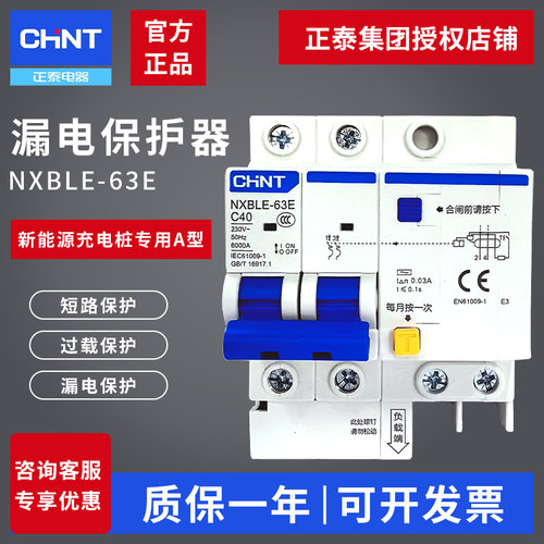 正泰漏电保护器正泰仓直发