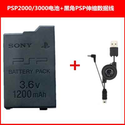 包邮 PSP3000电池 2000电池 电源电池板PSP充电器 座充配件数据线