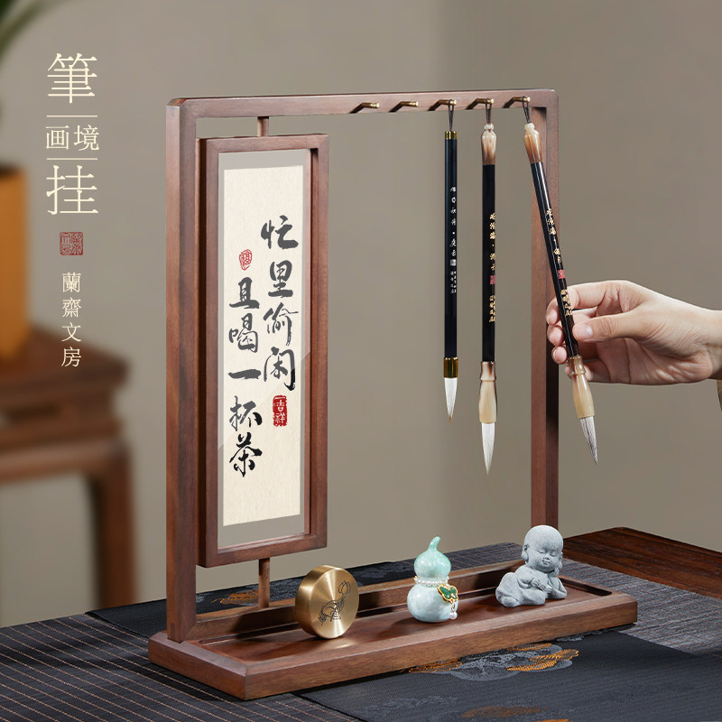 兰斋胡桃木画境笔挂多功能毛笔挂架收纳置物架笔架新中式国风轻奢礼物文房四宝画框笔挂收纳高级摆件高档精品