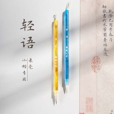小楷毛笔书法专用笔兼毫笔