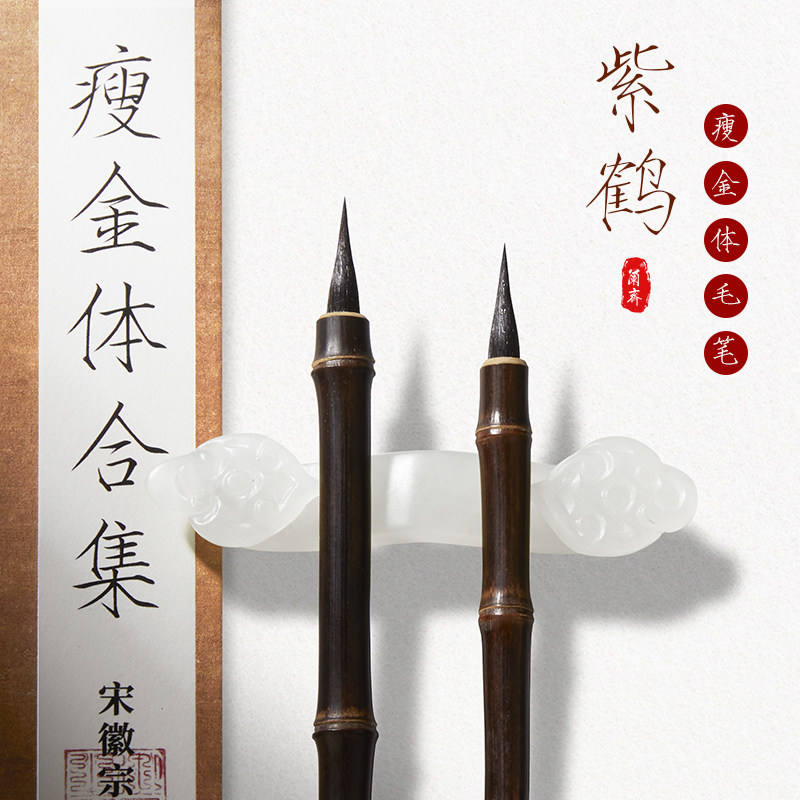 紫鹤黑尖紫毫瘦金体初学者毛笔