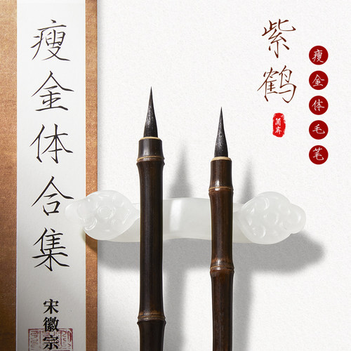 紫鹤黑尖紫毫瘦金体初学者毛笔