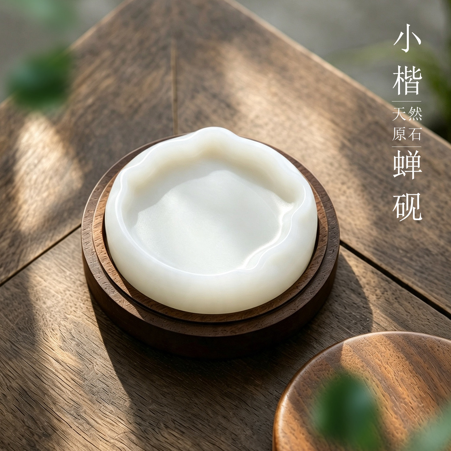 砚台磨墨白端书法专用磨墨条