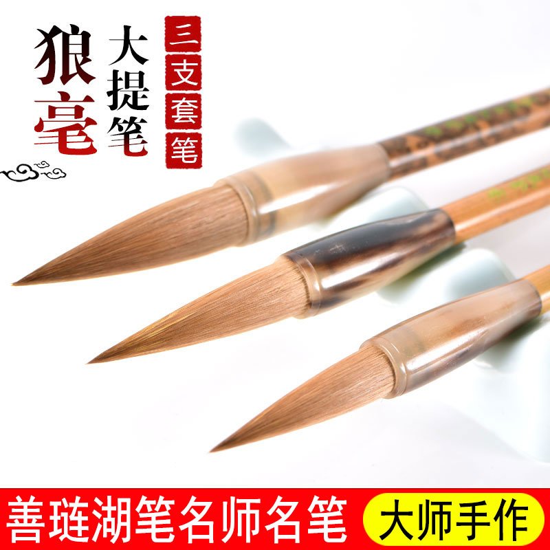 正品善琏永和风笔斋湖笔长锋提笔成人高档书法专业大楷纯狼毫毛笔套装精品长峰北尾大狼毫书法家专用好毛笔