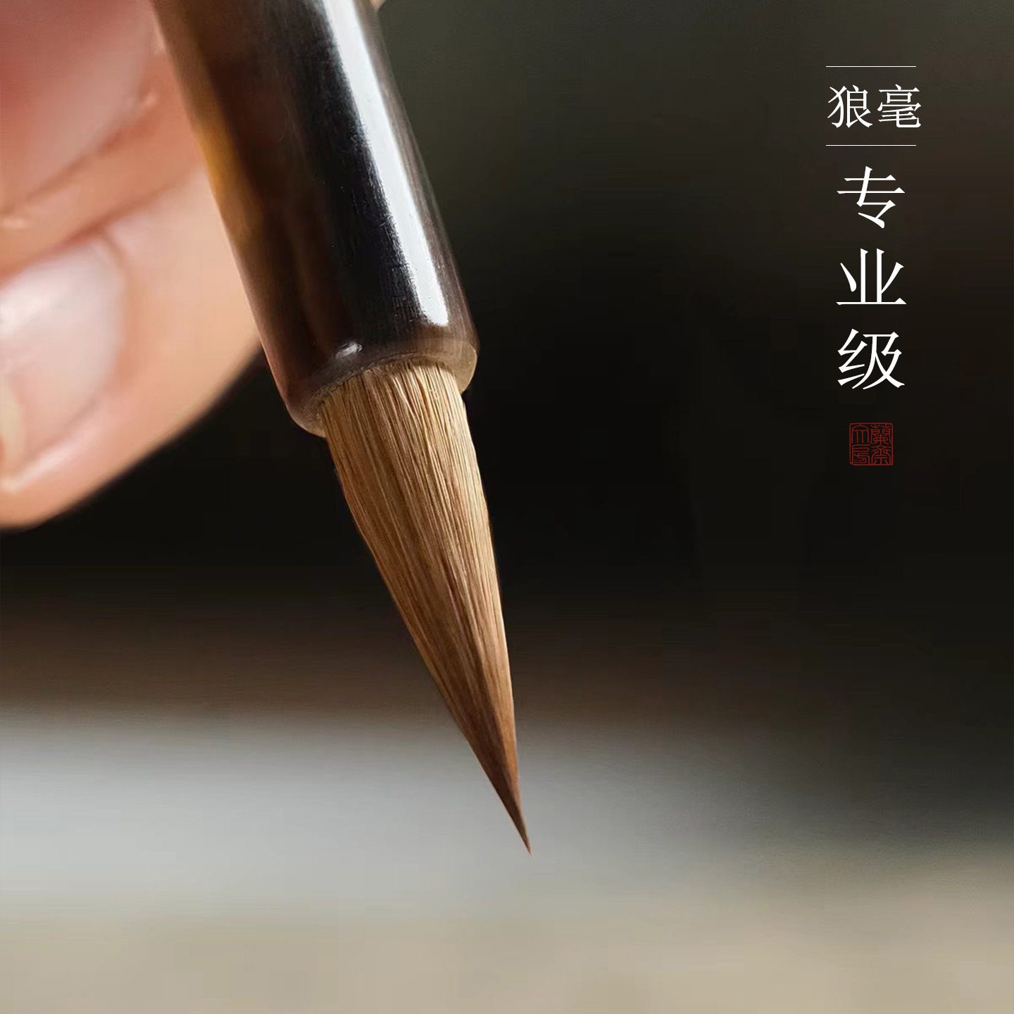 专业级狼毫毛笔书法练字行书草书隶书专用提笔带礼盒高档专业级湖笔马上有财黑檀木牛角中号楷书行书草书专用
