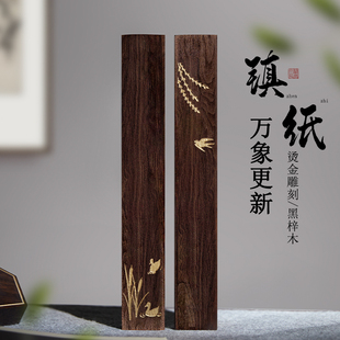 兰斋文房镇尺书法专用实木镇尺一对初学者小学生压纸压尺神器文房四宝镇尺原木毛笔字压条镇尺摆件创意高颜值