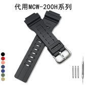 适配MCW 200 AE1400手表带5490配件20mm树脂磨砂面手表带