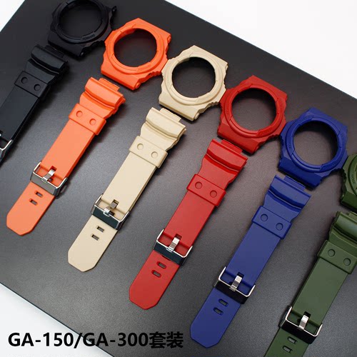 适用GA150表壳表带套装