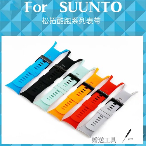 适用酷跑光电表带Suunto松拓硅胶表带Spartan斯巴达Trainer22MM