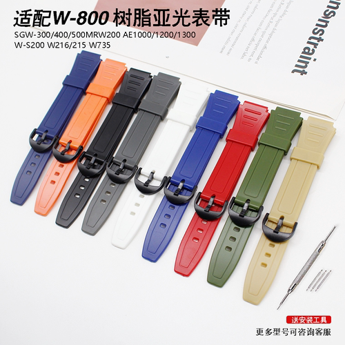 适配W-800手表带卡西欧W218/216/F108/W210/W800H/MRW200磨砂表带