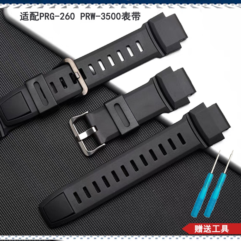 替换卡西欧PRG-260/500/550 PRW-3500 2500 5100树脂手表带硅橡胶