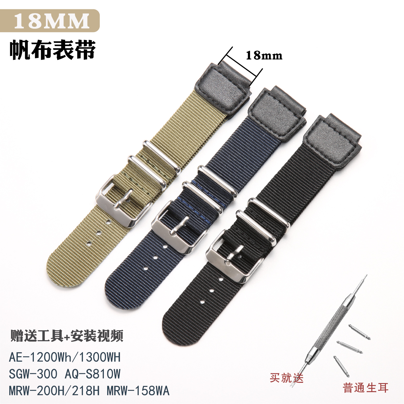 替换卡西欧AE–1000/1100/1200/1300双环铁环帆布表带18mm