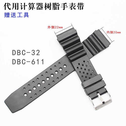 替换DBC32表带配件硅橡胶表带