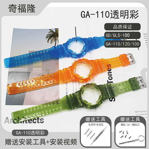 替换表壳表带套装适配GA-100 GA120 GA110树脂硅胶透明彩表壳表带